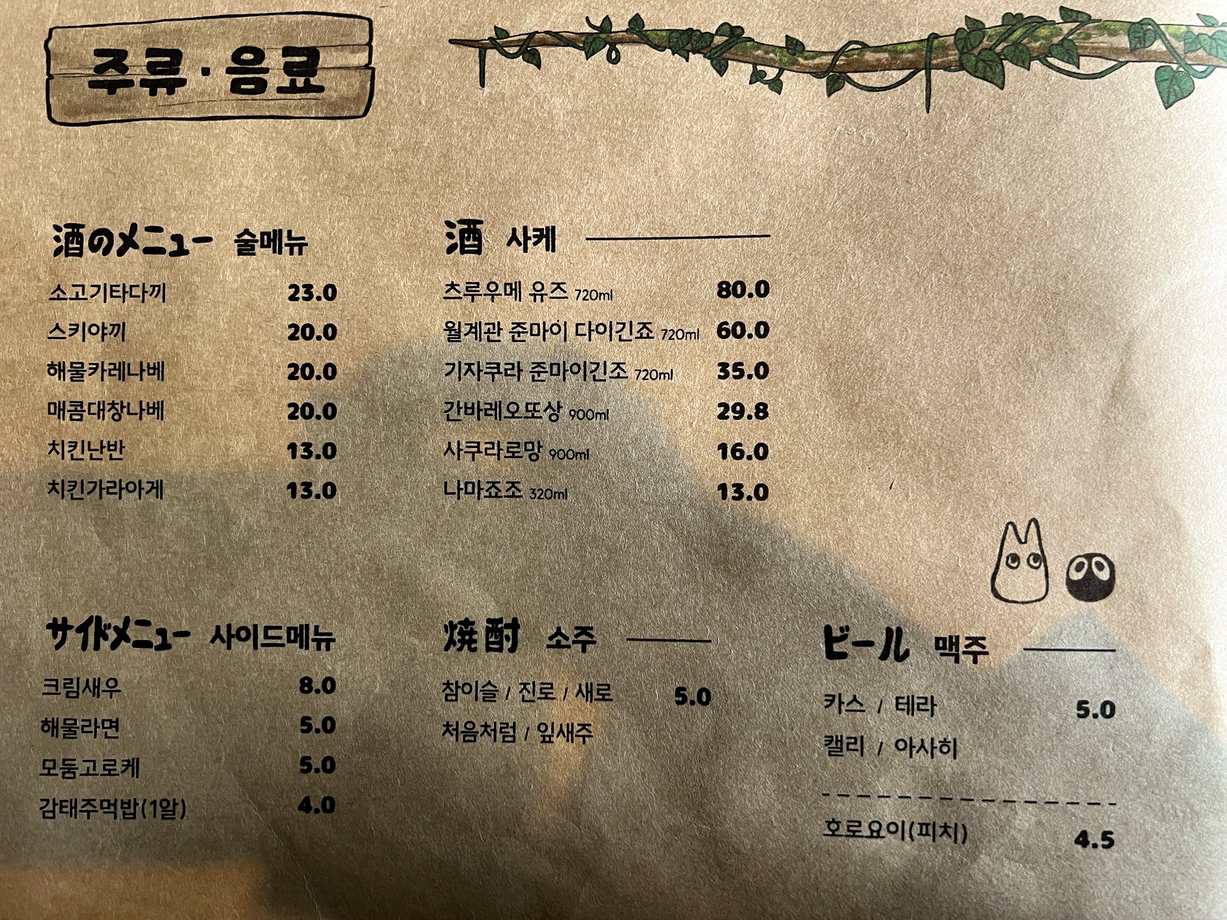 광주동구동명동일식맛집술집다이코부츠