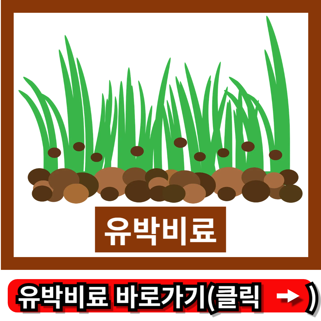 유박비료