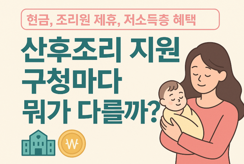 서울 자치구별 산후조리비