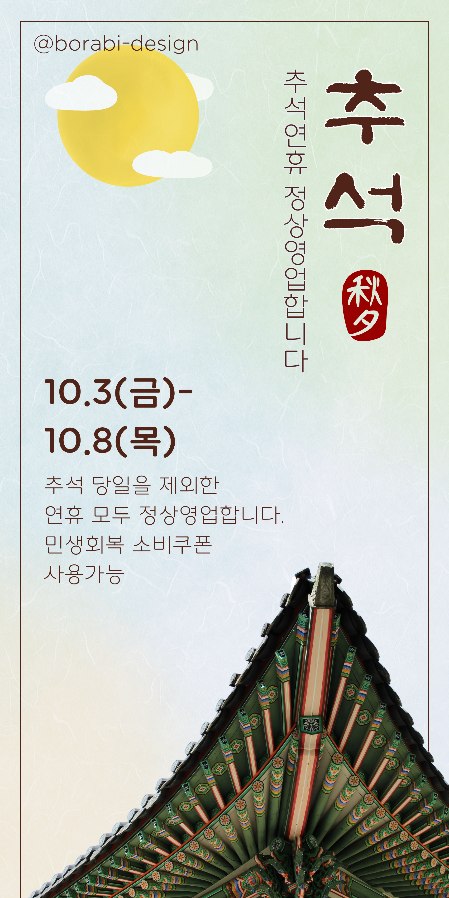 2025추석인사 문구 가족 직장 거래처별 추천문구 총정리