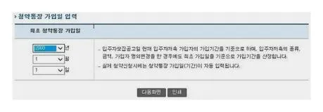 청약점수계산