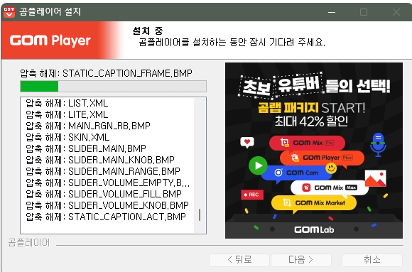 곰플레이어 설치 과정 08