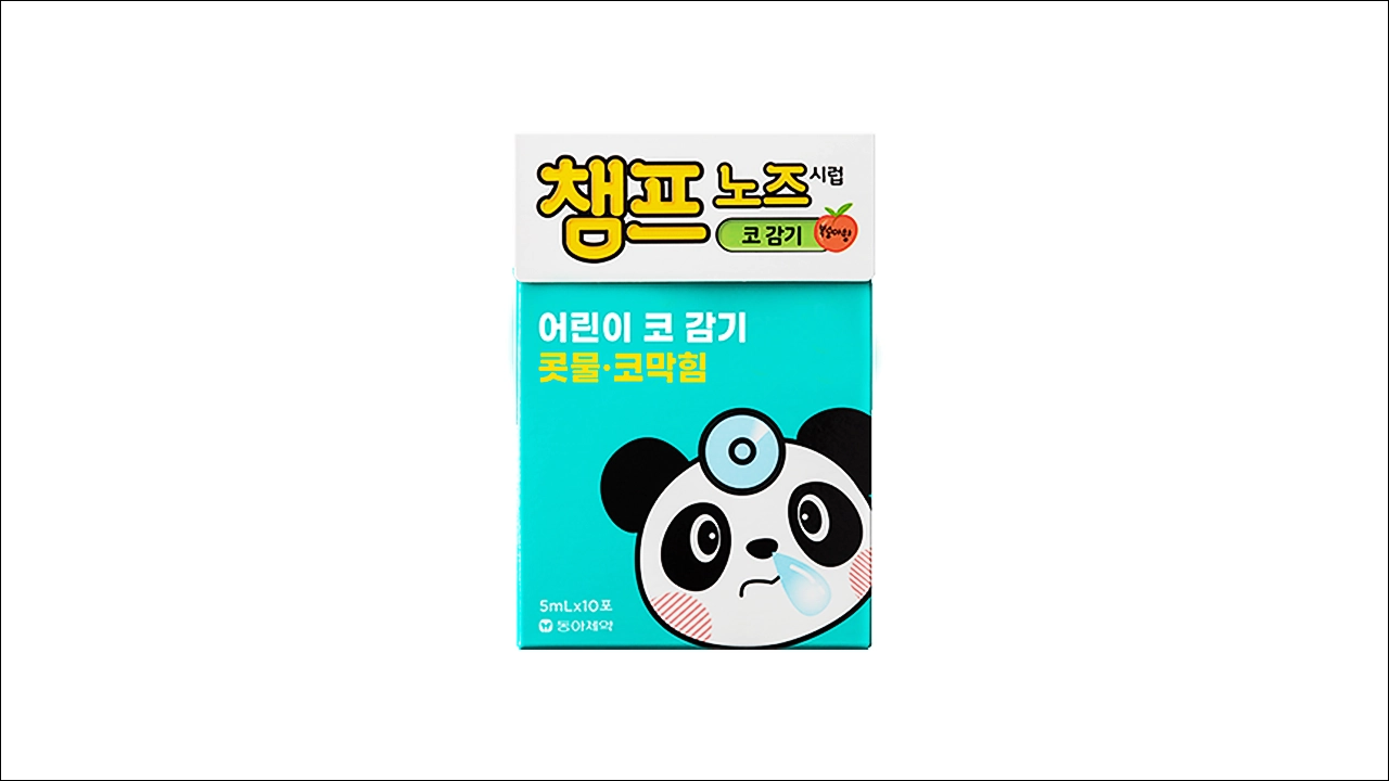 챔프노즈시럽 가격 효능 효과 클로르페니라민말레산염 슈도에페드린염산염 유아 어린이 코감기약