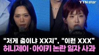 아이키 욕설 논란