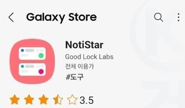 갤럭시 잠금화면 카톡 미리보기 설정 노티스타 설정하기