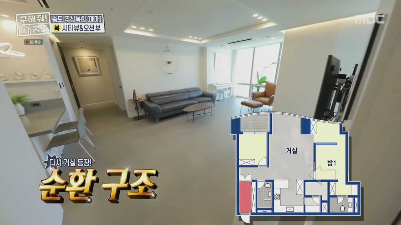 구해줘홈즈 양세형 다이나믹 듀오 최자 개코 송도국제도시 제 1공구 다이나믹 뷰오 매물 가격 및 구조 인테리어 리모델링 최종선택 소개 다시보기