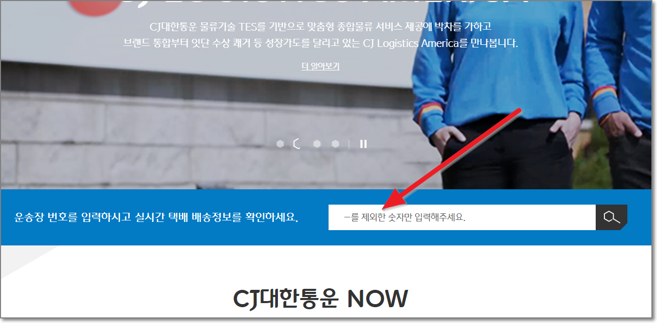 CJ택배 배송조회