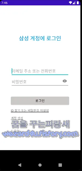 교통민원24(이파인) 악성코드 로그인 화면