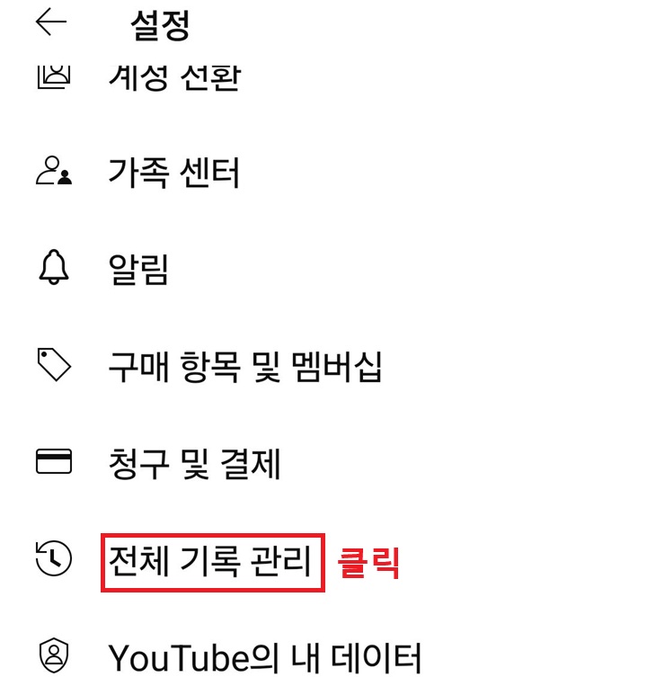 설정 페이지에 전체기록관리 메뉴 보임