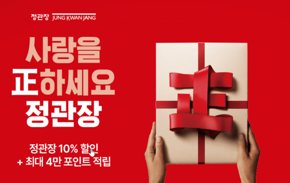 어버이날 선물 정관정 홍삼에서 어린이 홍이장군까지, 가족이벤트 신청하기