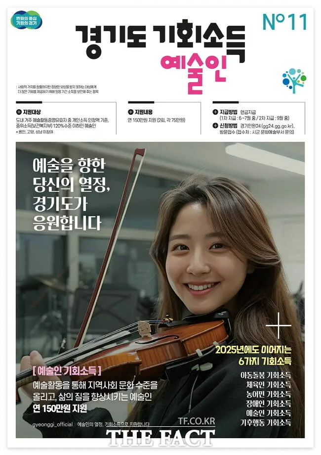 경기도 기회소득 신청