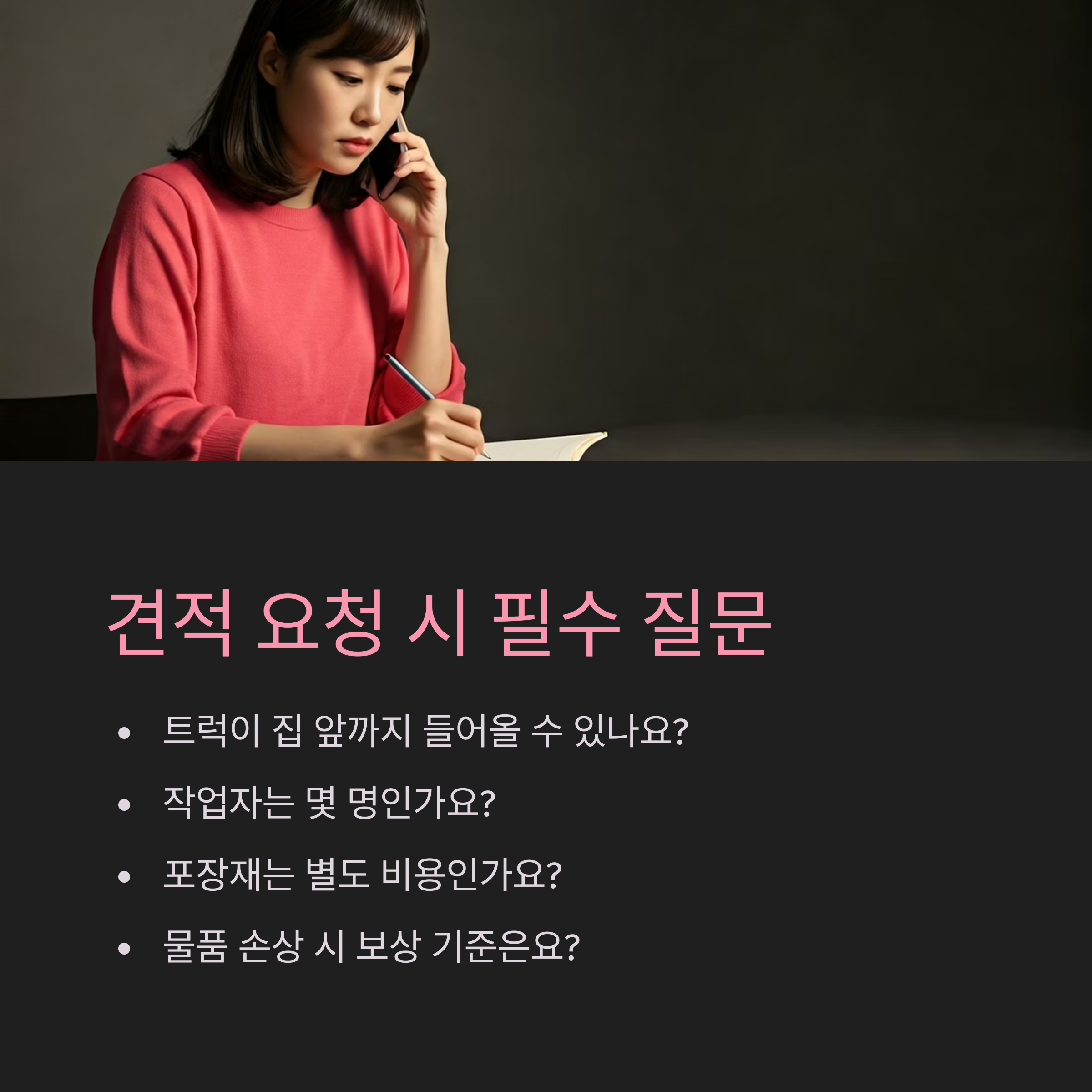 강진 이삿짐센터 견적 체크