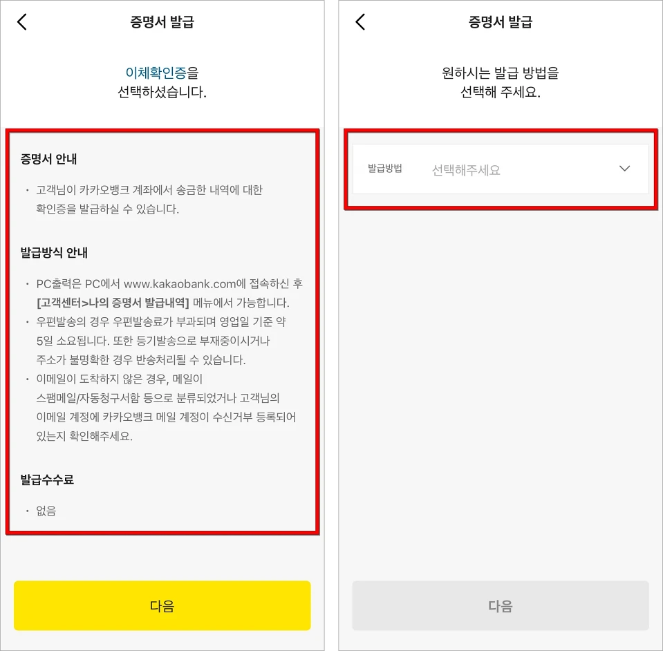 증명서 발급 정보를 확인하고, 발급 방법을 선택