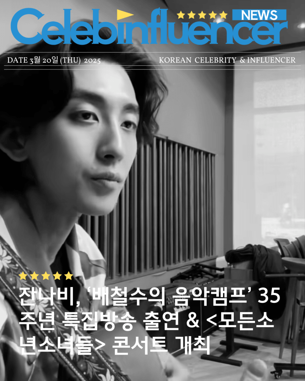 2025 잔나비 콘서트 예매날짜, 방법, 공연 장소까지