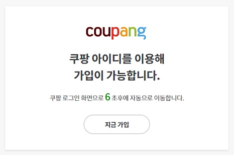 쿠팡 파트너스 하는법