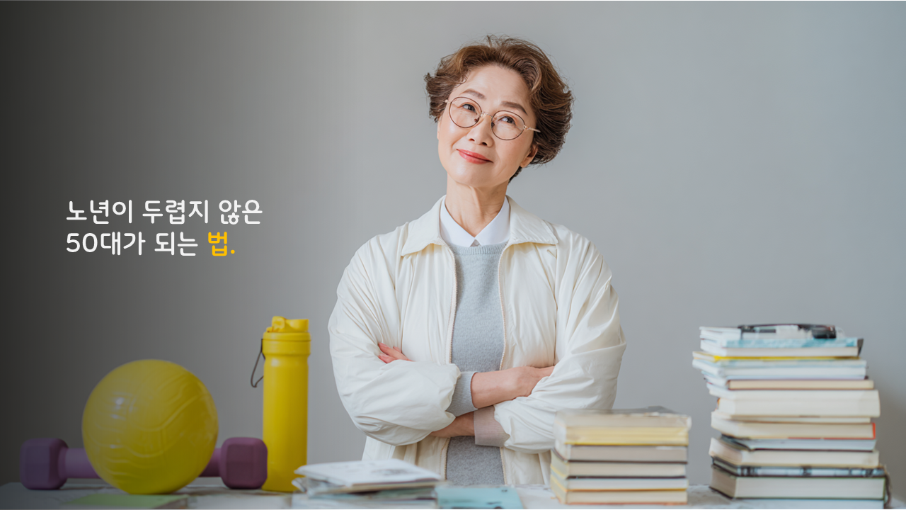 중년! 노년의두려움,노년의 숨겨진모습,노년준비