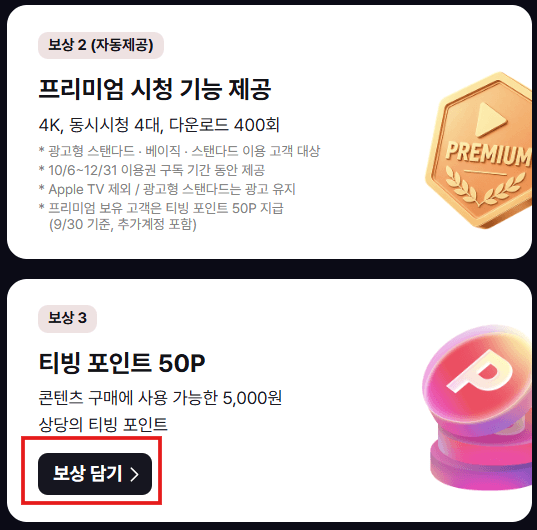 티빙 보상