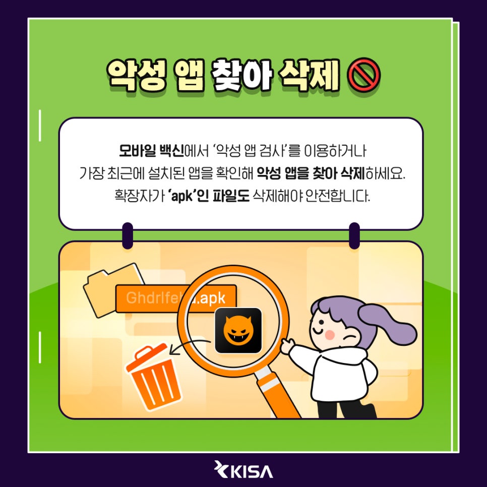 민생회복 소비쿠폰, 스미싱 피해 대처법3
