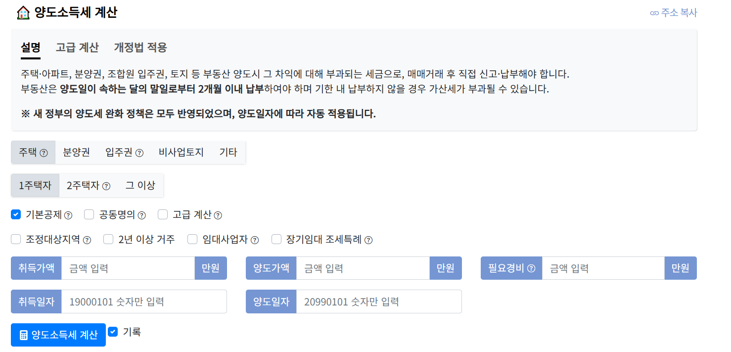 아파트 양도소득세 면제 요건