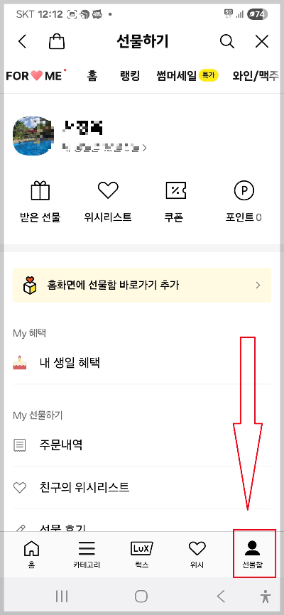 카톡 받은 선물 환불