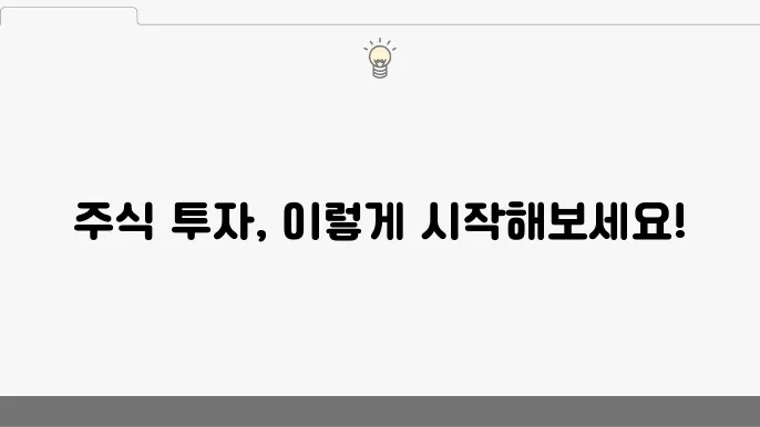 주식 초보자를 위한 필수 가이드! 전략과 선택 방법 정리