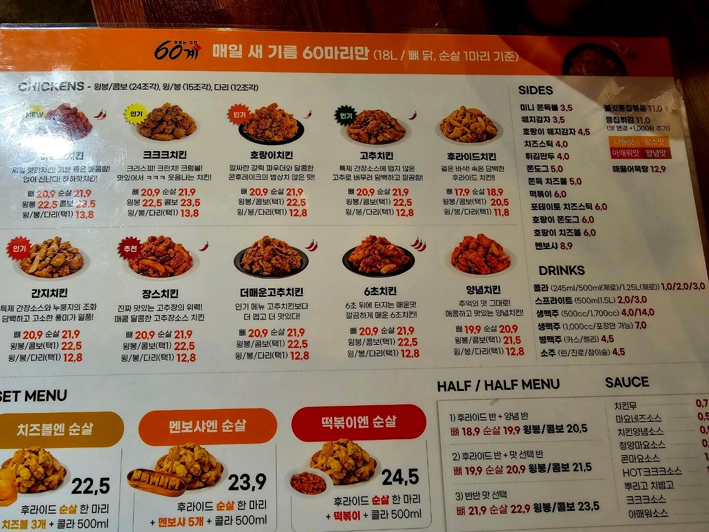 60계치킨 대전노은역점