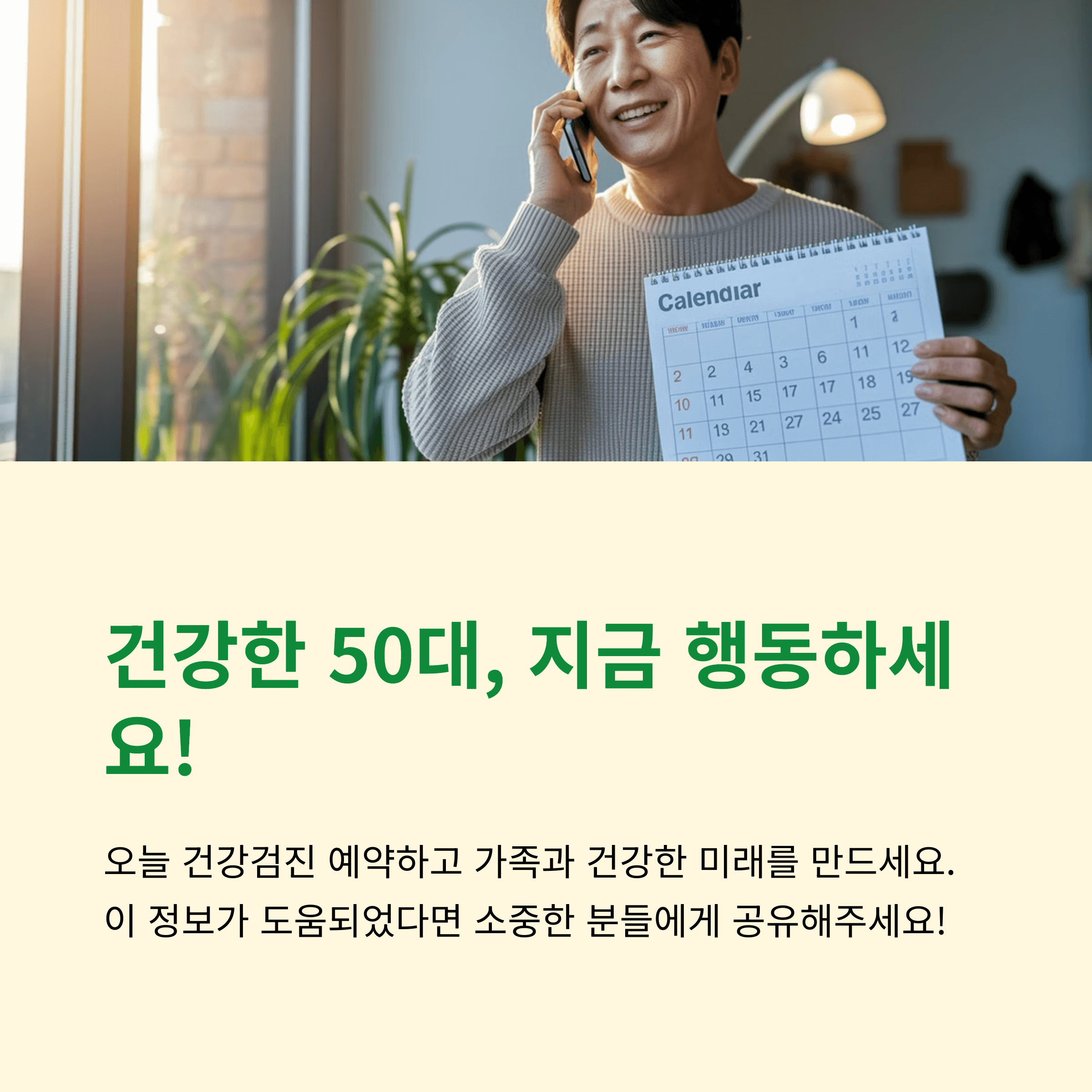 50대 이후 건강검진 필수 항목