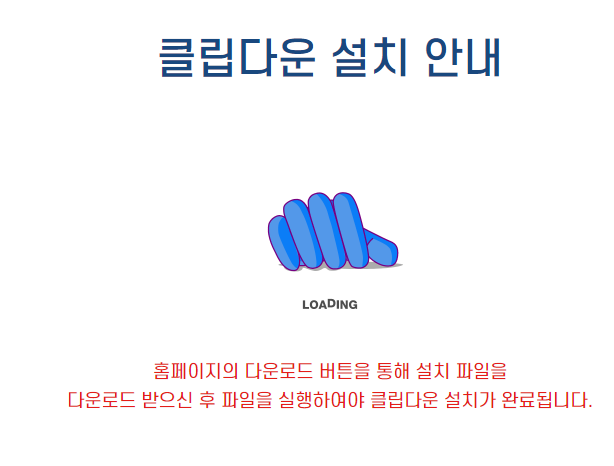 클립다운 다운로드