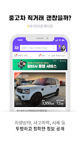 중고차 매매사이트(앱) 추천 순위 12