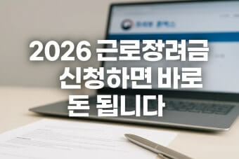 근로장려금 신청방법