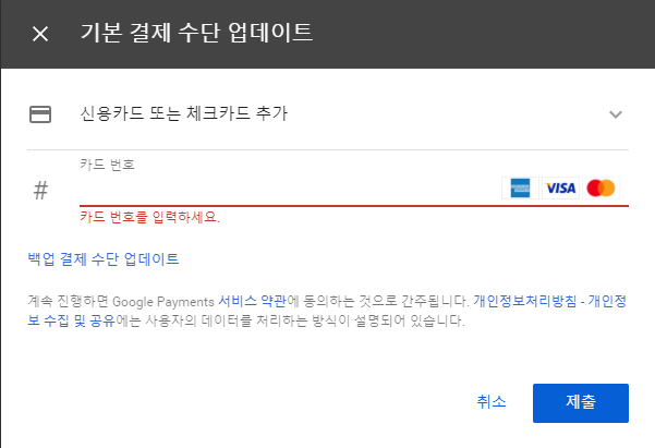 유튜브프리미엄결제카드변경방법4