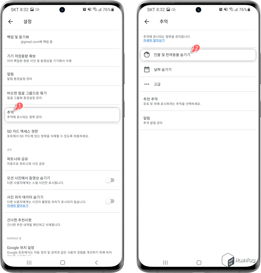 추억 > 인물 및 반려동물 숨기기