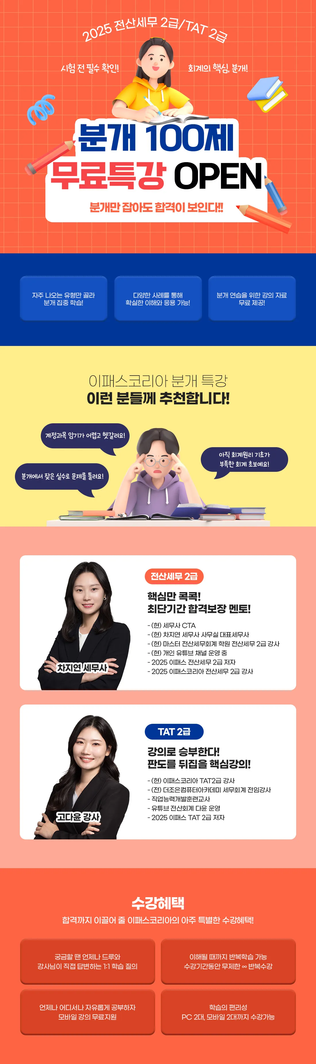 전산세무 2급 학습순서 세법기초 난이도 합격노하우_8