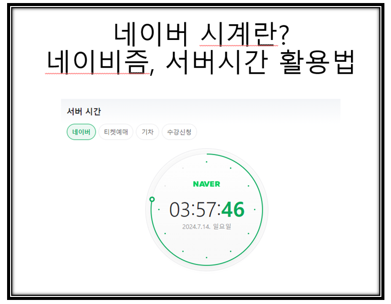 네이버 시계