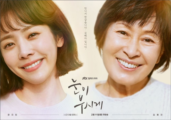 정면을 바라보며 환하게 웃는 한지민, 김혜자 배우