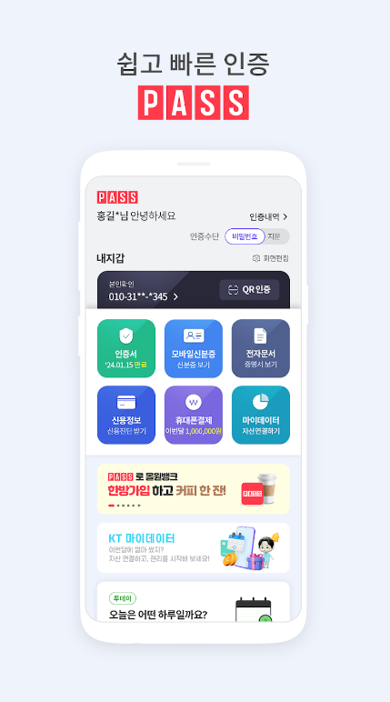 pass 스마트 항공권 등록 방법