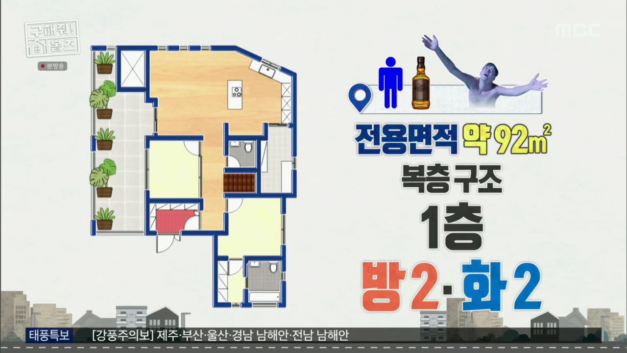 구해줘홈즈 뮤지 남양주시 다산동 남양주 프리덤 매물 가격 및 구조 인테리어 리모델링 최종선택 소개