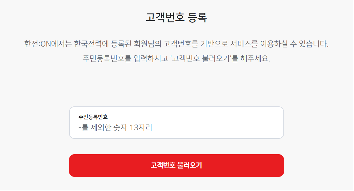 한전 전기요금 조회하기