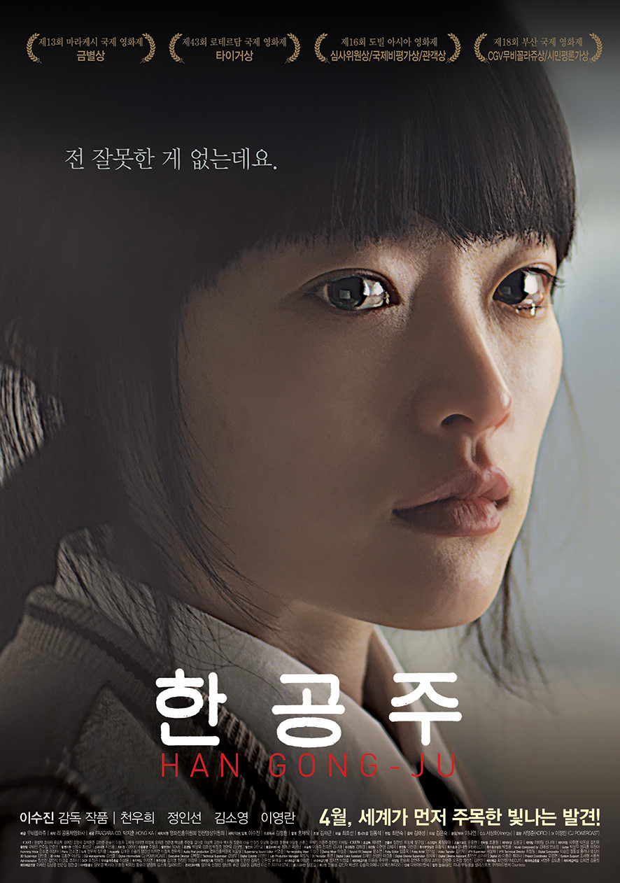 밀양 사건 재조명 영화 '한공주'