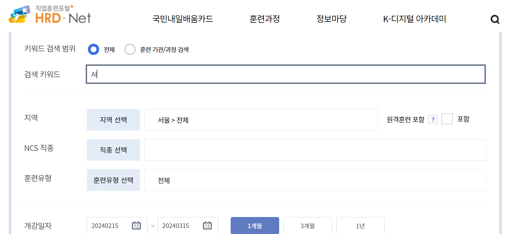 국민 내일배움카드 (신청방법, 자격요건, 사용처) 알아보기