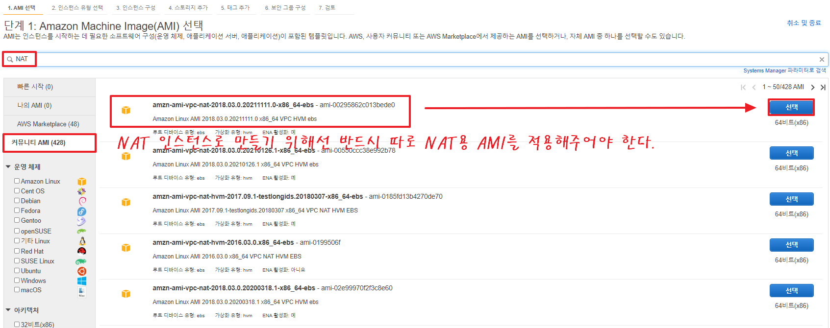 NAT-인스턴스-구축