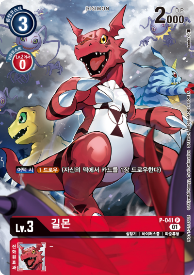 드로우 프로모 길몬