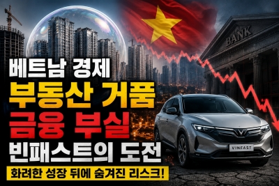 베트남 경제
