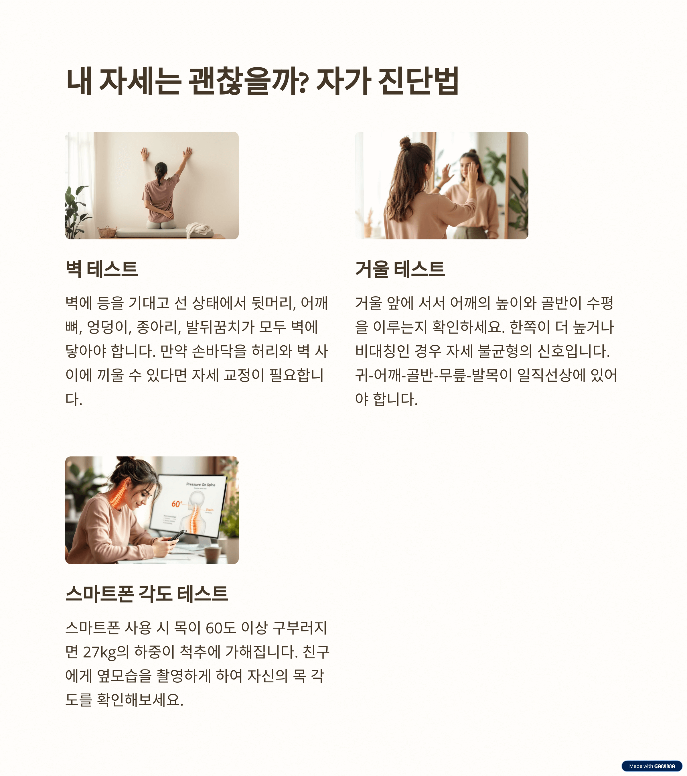 내 자세는 괜찮을까? 자가 진단법