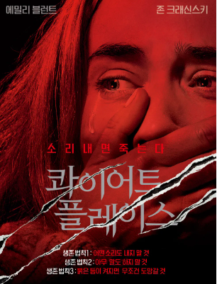 영화 콰이어트 플레이스 1편 대표 포스터