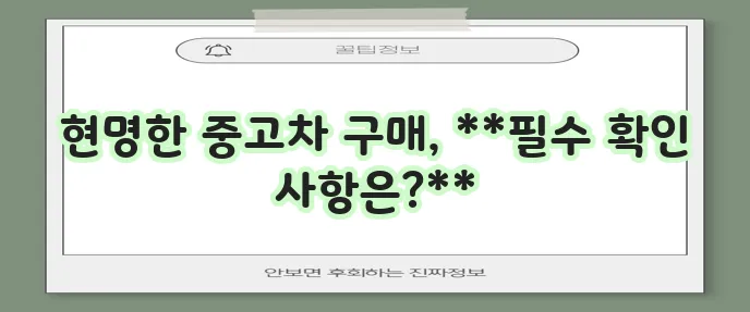 마이카 중고차 대출 금리 한도 기간 꼼꼼히 알아봐야죠!