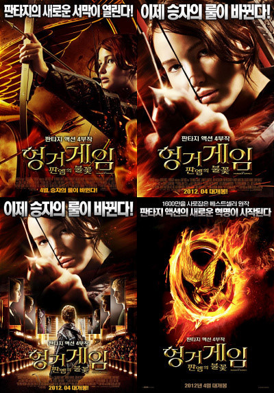영화 헝거게임에 관한 사진