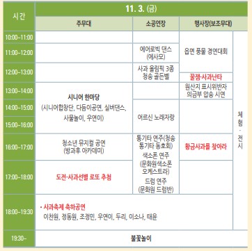 11월3일 축제프로그램