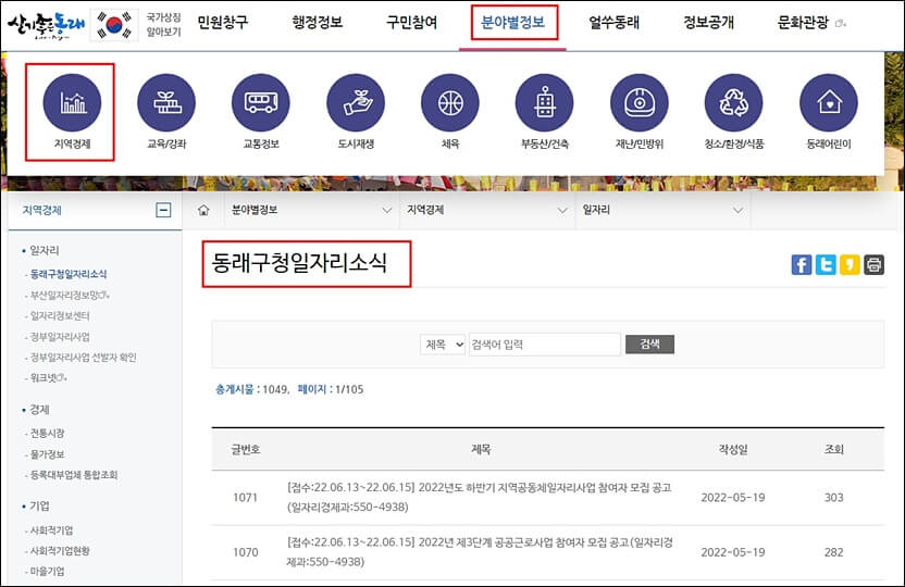 동래구청 홈페이지 공공일자리