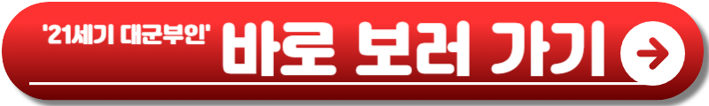 21세기 대군부인